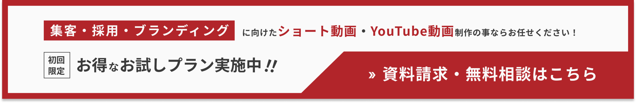 資料請求・無料相談