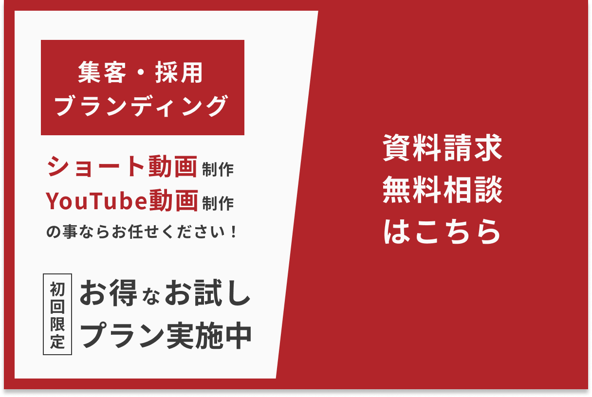 資料請求・無料相談