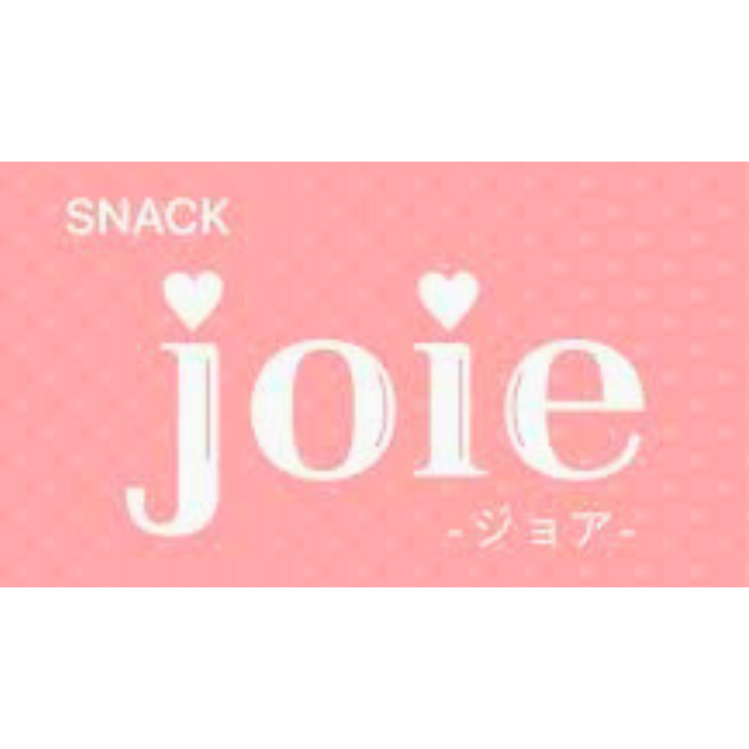 スナックジョア