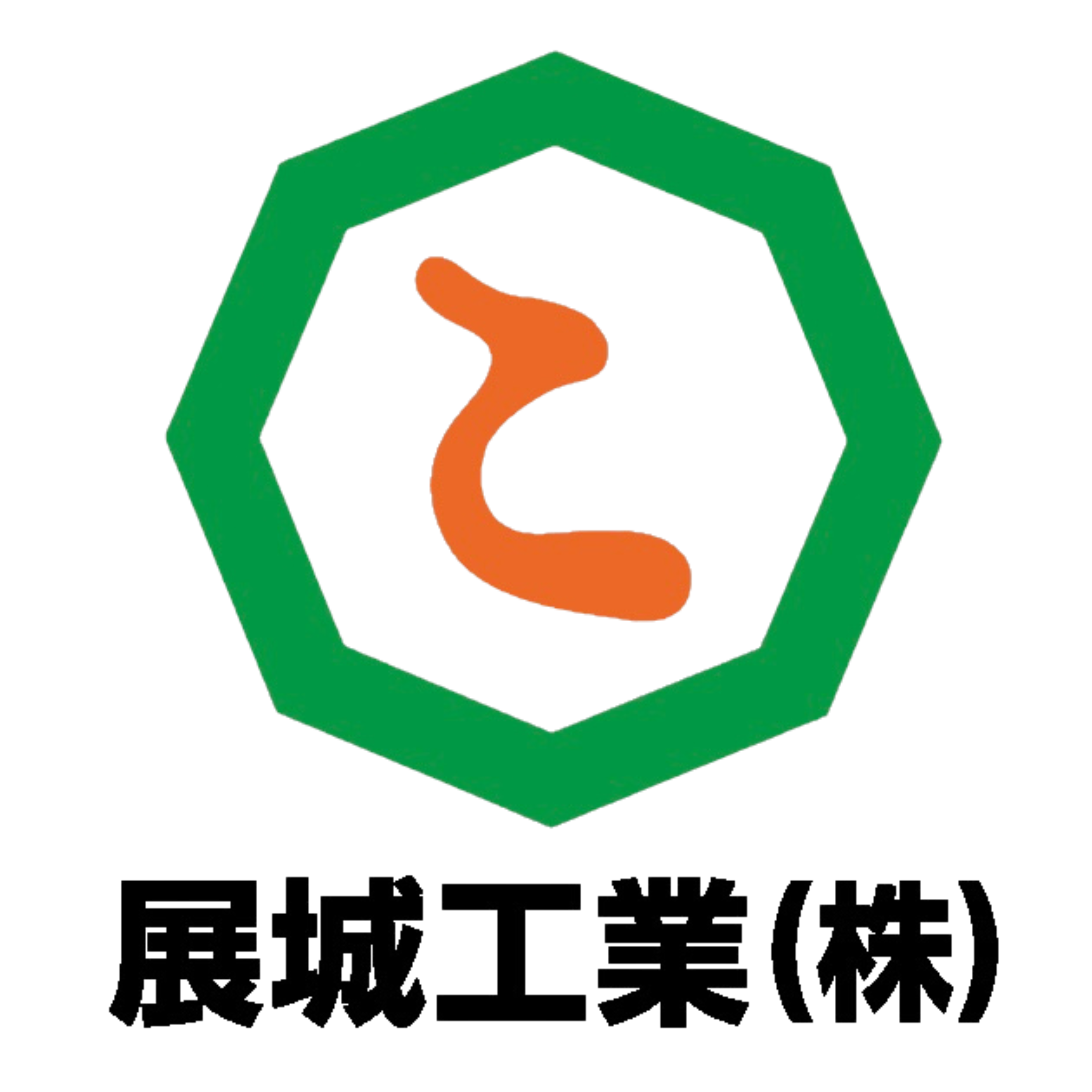 展城工業